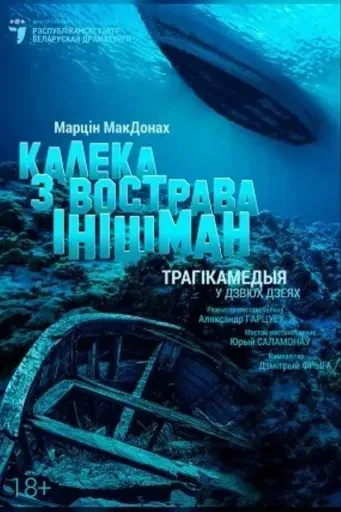 Калека з вострава Інішман event main image