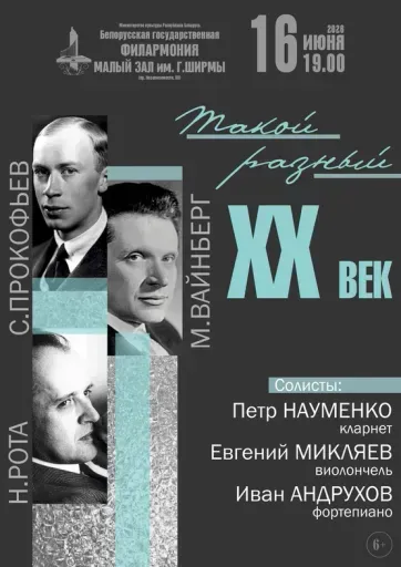 Концертная программа «Такой разный ХХ век» event main image