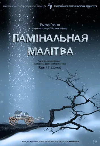 Памінальная малітва event main image