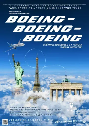 Boeing-Boeing-Boeing event main image