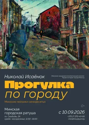 «Прогулка по городу: пейзажи семидесятых» event main image