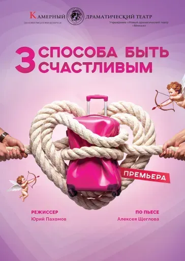 Три способа быть счастливым event main image