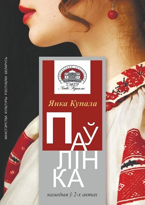 Паўлінка event main image