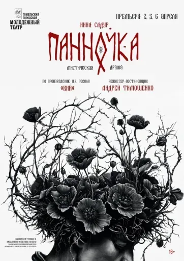 "Панночка" event main image