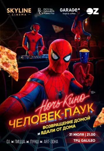 НОЧЬ КИНО «Человек-паук» event main image