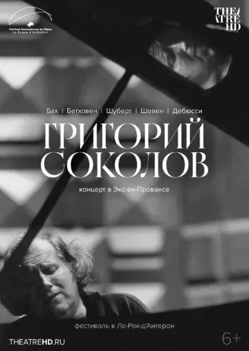  Григорий Соколов. Концерт в Экс-ан-Провансе  event main image