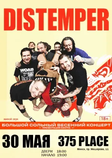 Distemper event main image
