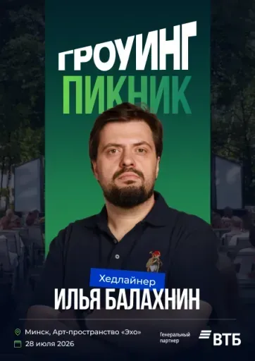Гроуинг.Пикник Маркетинг event main image