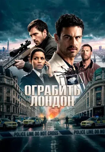 Ограбить Лондон event main image