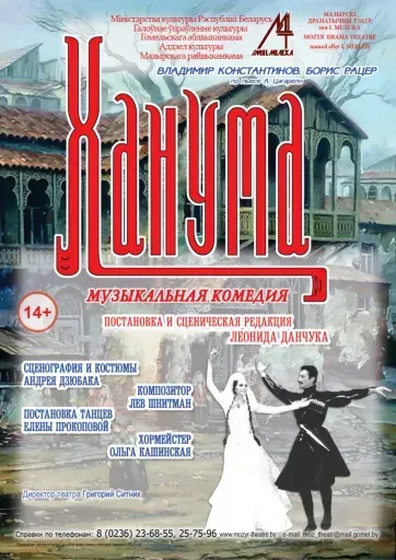 Музыкальная комедия "Ханума" event main image
