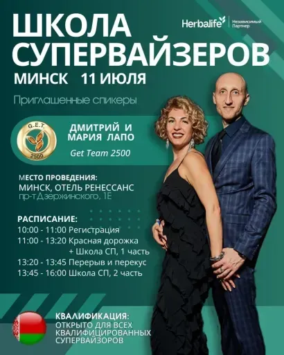 Школа Супервайзеров в Беларуси event main image