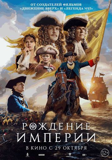 Рождение империи event main image