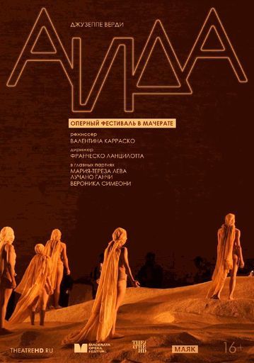 Оперный фестиваль в Мачерате: Аида event main image