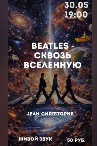 Концерт «The Beatles — сквозь Вселенную» в полной темноте event main image