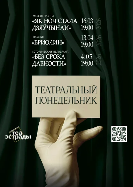 Мюзікл-прытча «Як ноч стала дзяўчынай» event main image