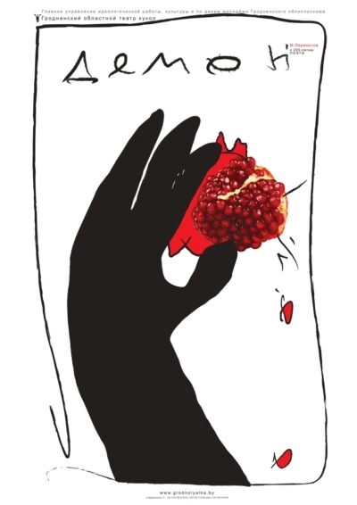 Демон event main image