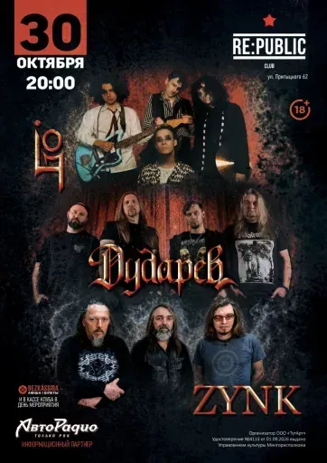 ZYNK | Дударев | Lifo event main image