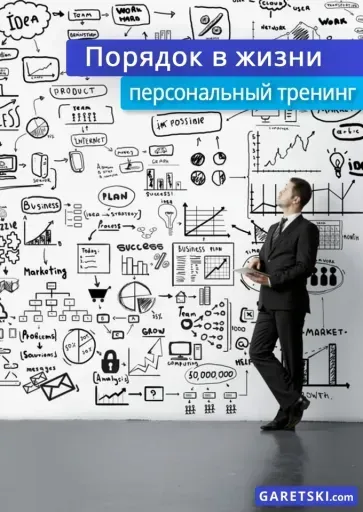 персональный тренинг «Порядок в Жизни» event main image