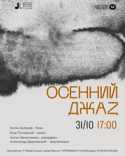 Осенний джаз event main image