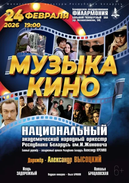Музыка кино event main image