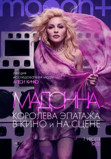 Мадонна: королева эпатажа в кино и на сцене event main image
