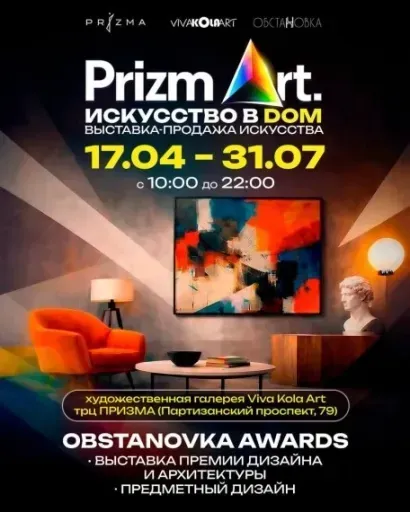 Выставка современного искусства "Искусство в дом" event main image