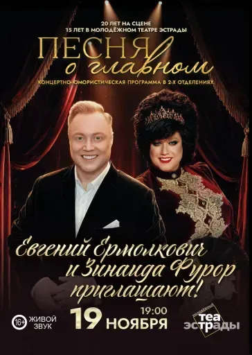 Концертно-юмористическая программа "ПЕСНЯ О ГЛАВНОМ" event main image