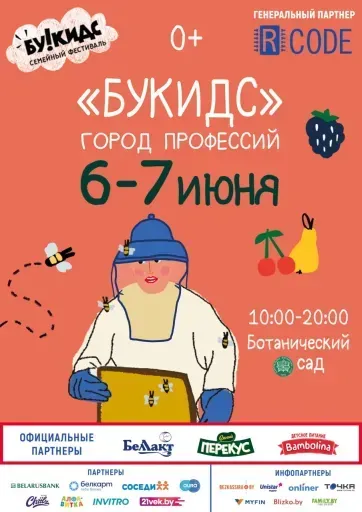 Ботанический сад - Город профессий Букидс event main image
