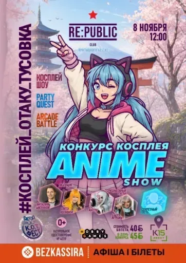Конкурс косплея «Аниме шоу» К.О.Т. Фест event main image