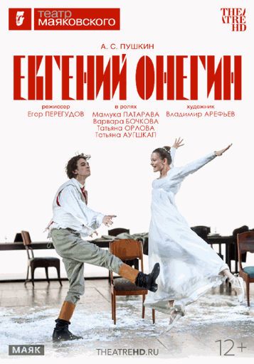 Евгений Онегин event main image