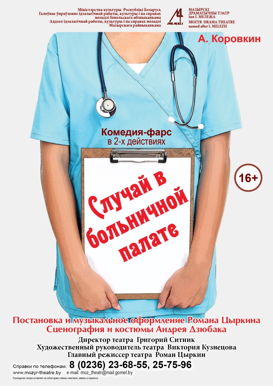Спектакль "Случай в больничной палате" event main image