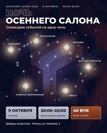 Ищу компанию на «Ночь Искусства» в рамках выставочного проекта «Осенний Салон» meeting main image