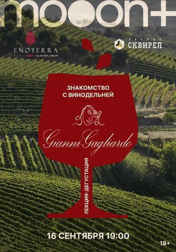 Знакомство с винодельней Gianni Gagliardo event main image