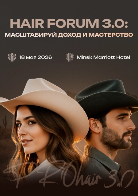 Hair Forum 3.0: личный бренд, высокий чек и технологии в бьюти event main image