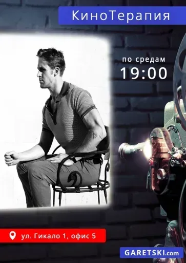 Кинотерапия event main image