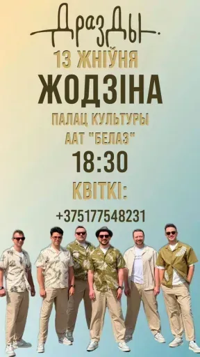 Концерт группы "ДРОЗДЫ" event main image