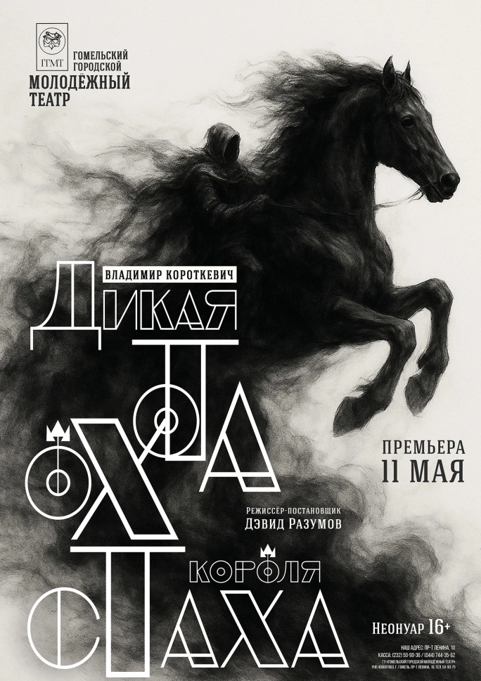 "Дикая охота короля Стаха" event main image