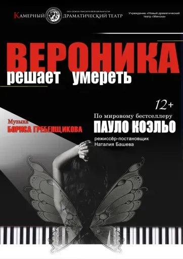 Вероника решает умереть event main image