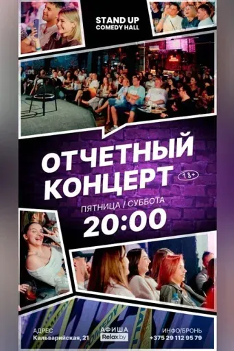 Отчетный концерт event main image