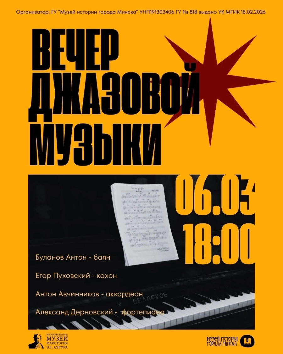 Вечер джазовой музыки event main image