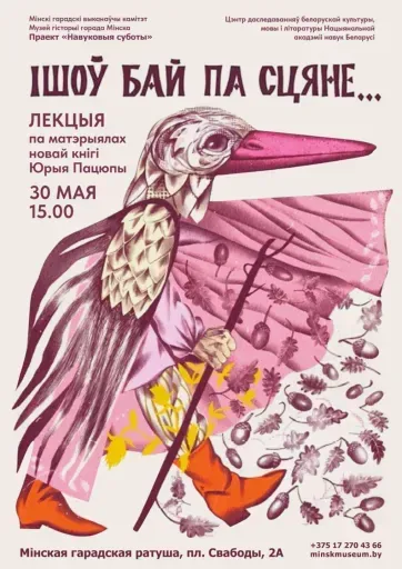 Лекция "Ішоў Бай па сцяне" event main image