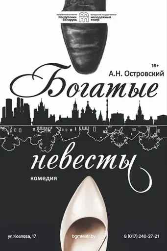 Богатые невесты event main image