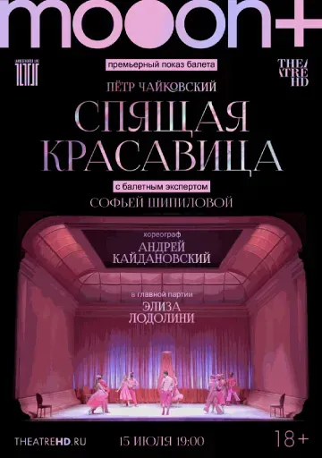  Кайдановский: Спящая красавица. Премьера  event main image