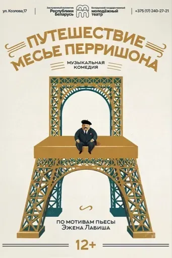 ‎Путешествие месье Перришона event main image
