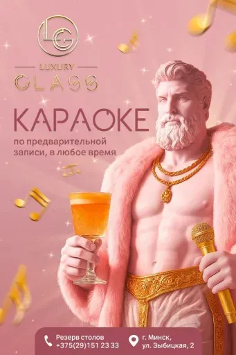 Караоке в Glass bar event main image