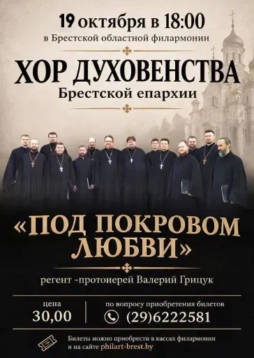 Хор духовенства event main image
