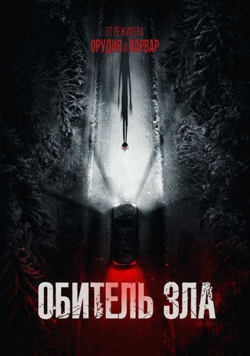 Обитель зла event main image