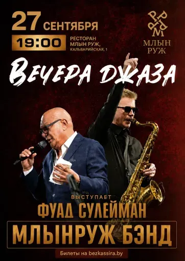 Вечера джаза event main image