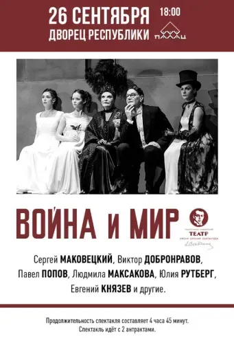 Война и мир event main image