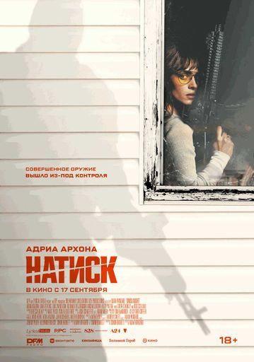 Натиск event main image